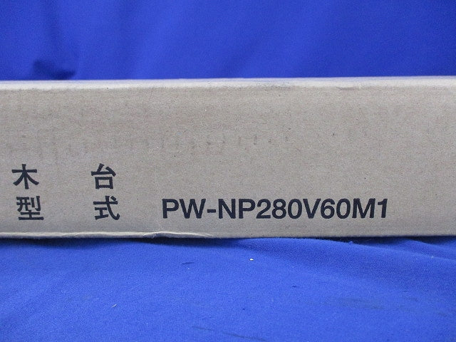 業務用エアコン部材 木台(新品未開梱) PW-NP280V60M1