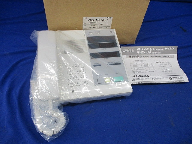 警報表示付管理室親機・警報音入切スイッチ付(袋未開封) VHX-MK/A-J
