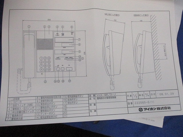 警報表示付管理室親機・警報音入切スイッチ付(袋未開封) VHX-MK/A-J