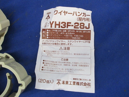 ワイヤーハンガー(屋内用)(20個入) YH3F-28J