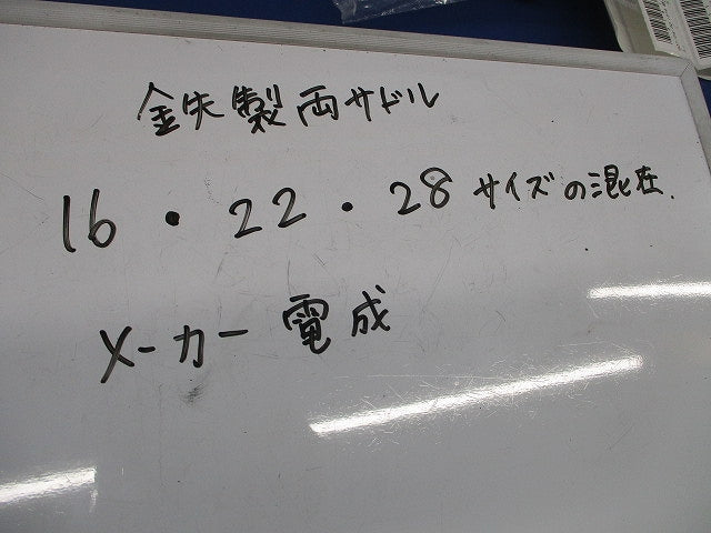 両サドルセット(混在約32個入) SO16他