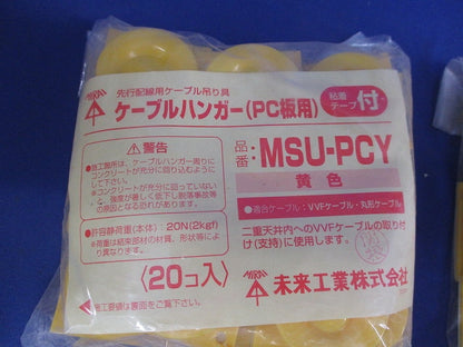 ケーブルハンガー(20個入×3計60個入)(黄)(新品未開封) MSU-PCY