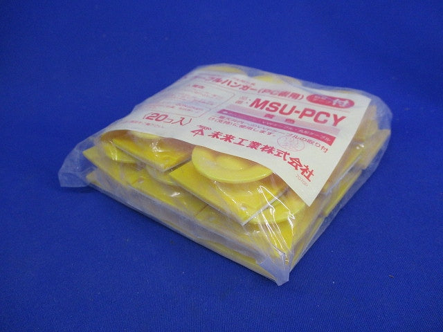 ケーブルハンガー(20個入×3計60個入)(黄)(新品未開封) MSU-PCY