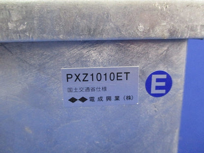 被せ防水型プルボックス国土交通省仕様(亜鉛) PXZ1010ET