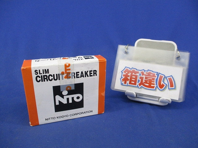 サーキットブレーカ2P2E20A(箱違い) NX52A