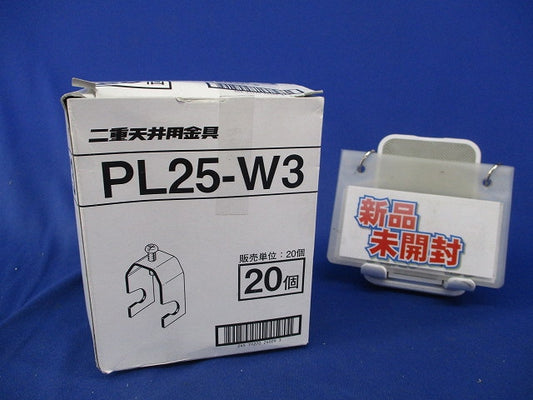 二重天井用金具吊りボルト(20個入)新品未開梱 PL25-W3