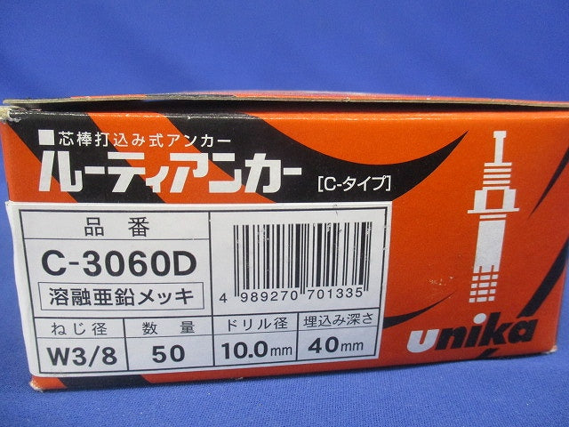芯棒打込み式アンカー ルーティアンカー C-Dタイプ Wねじ 溶融亜鉛メッキ 50個入 C-3060D-50