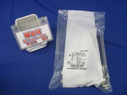ボイセッター ボイド管固定具 5個入 BOY150-05