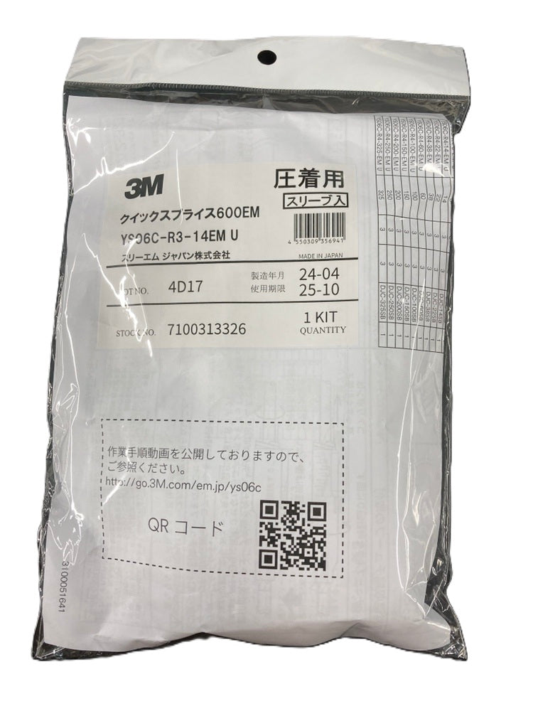 低圧電力ケーブル用常温収縮チューブ接続キット YS06C-R3-14EM