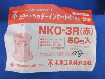 カラーヘッダーインサート(48個入)赤 NKO-3R