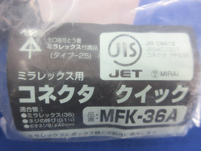 ミラレックス用 コネクタ クイック(3個入) MFK-36A