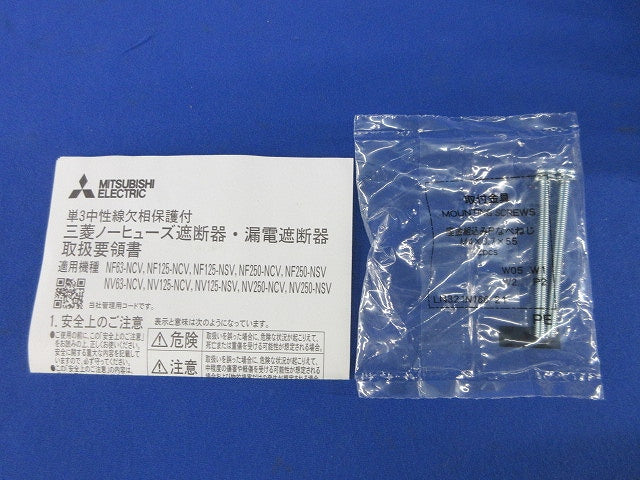 サーキットブレーカ3P30A(単3中性線欠相保護付) NV63-NCV