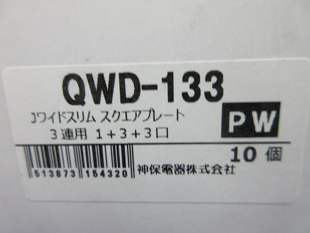 コンセントプレート(10個入)ピュアホワイト QWD-133