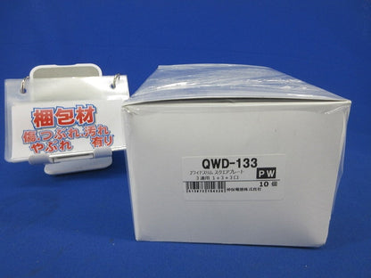 コンセントプレート(10個入)ピュアホワイト QWD-133