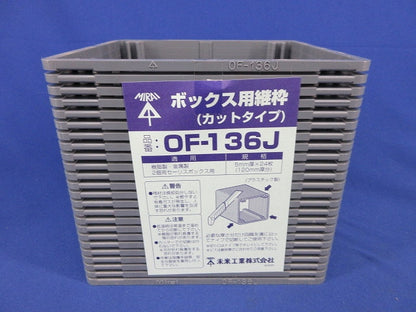 ボックス用継枠(24枚入) OF-136J