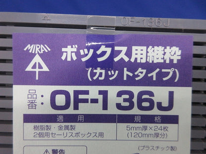 ボックス用継枠(24枚入) OF-136J