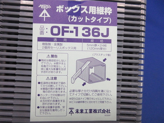 ボックス用継枠(24枚入) OF-136J