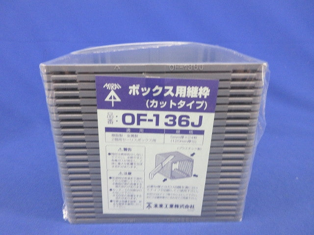 ボックス用継枠(24枚入) OF-136J