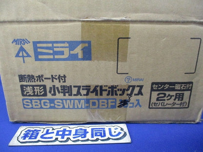 小判スライドボックス(8個入) SBG-SWM-DBF