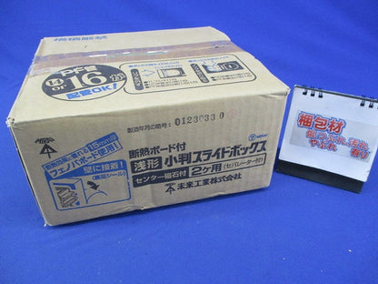 小判スライドボックス(8個入) SBG-SWM-DBF