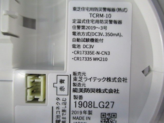 住宅用火災警報器なるる(19年製) TCRM-10