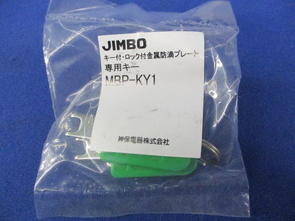 キー付金属防滴プレート MBP-3UWKY