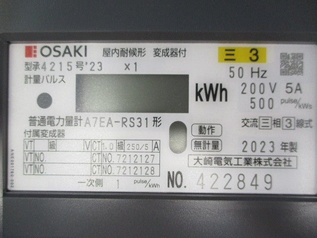 屋内耐候形 電子式電力量計200V5A 変成器付(1セット入) A7EA-RS31形+ CPR-15W