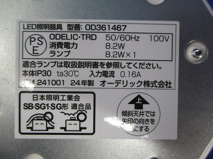 LEDダウンライトφ100(ランプ・保護チューブなし) OD361467