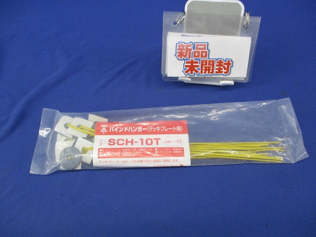バインドハンガー(デッキプレート用)(10個入)(新品未開封) SCH-10T