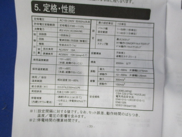 デジタル・デイリータイムスイッチ H5F-A