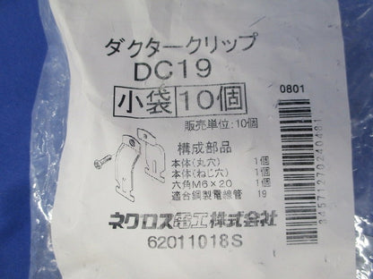 ダクタークリップ(10個入)(新品未開封) DC19