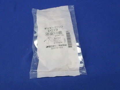 ダクタークリップ(10個入)(新品未開封) DC19