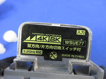 4K8K 双方向/片方向切換スイッチ付 直列ユニット(キズ・汚れ有) WSUE77