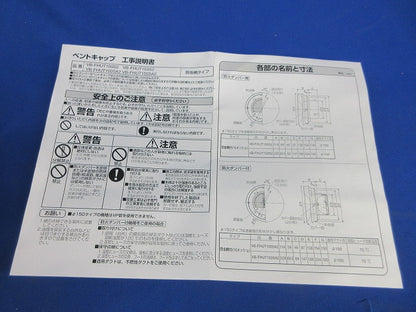ステンレス製防風板付フラットフード VB-FHUT150SA2