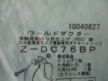 ワールドダクター ダクタークリップ(7個入)(亜鉛) Z-DC76BP