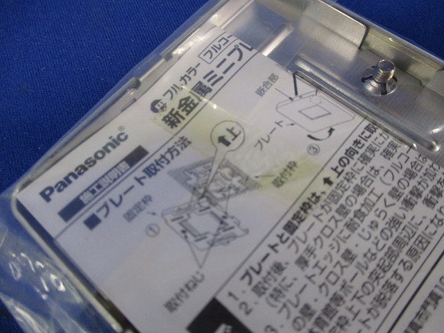 新金属ミニプレート2型(10枚入)(新品未開封) WN6571K