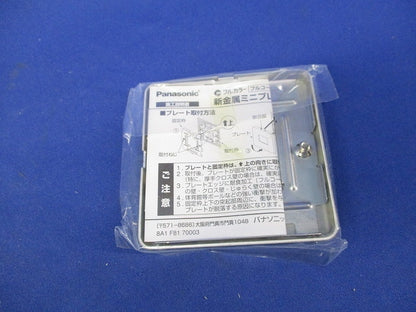 新金属ミニプレート2型(10枚入)(新品未開封) WN6571K