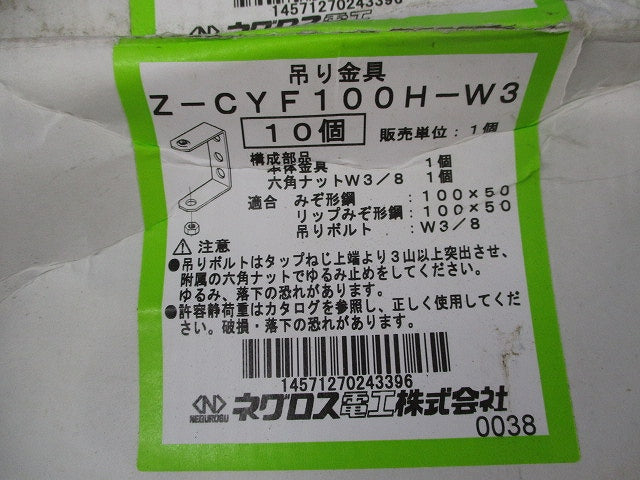 吊金具(10個入)亜鉛 Z-CYF100H-W3