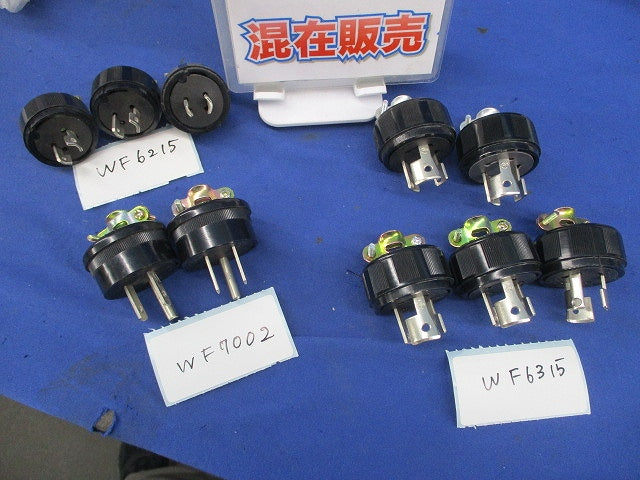 引掛キャップ混在セット(10個入)National WF6315他