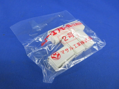 2号エンド(10個入×2)ミルキーホワイト SFME23