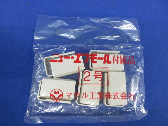 2号エンド(10個入×2)ミルキーホワイト SFME23