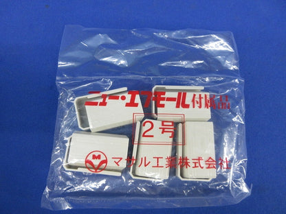 2号エンド(10個入×2)ミルキーホワイト SFME23