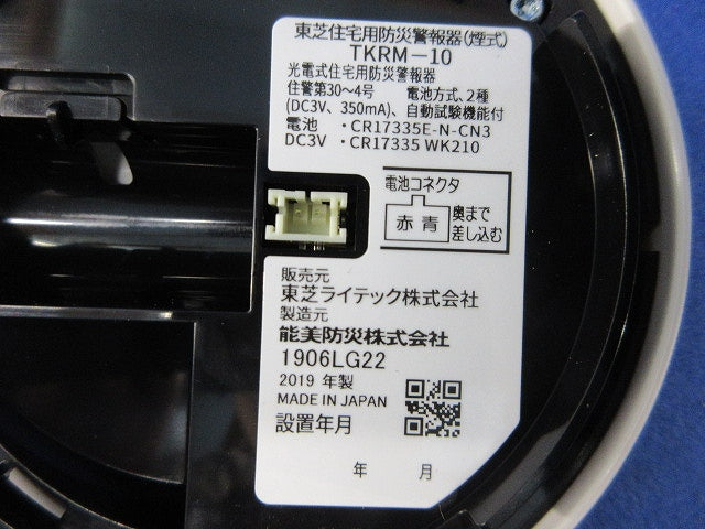 住宅用防災警報器(19年製) TKRM-10