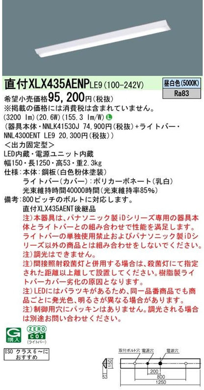 NNLK41530J+NNL4300ENTLE9 LEDベースライトセット XLX435AENPLE9