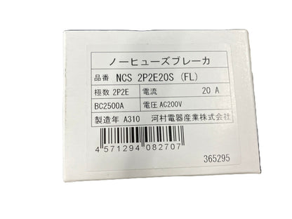 屋内用手元開閉器 ノーヒューズブレーカ NCS2P2E20S(FL)