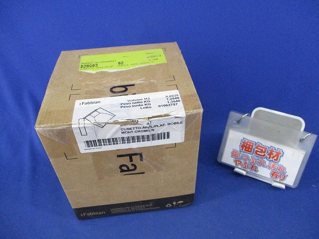 アイスキューブクラシックウォールランプ 白熱灯照明器具 D28G03