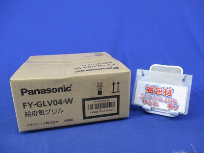 給排気グリル(新品未開梱) FY-GLV04-W
