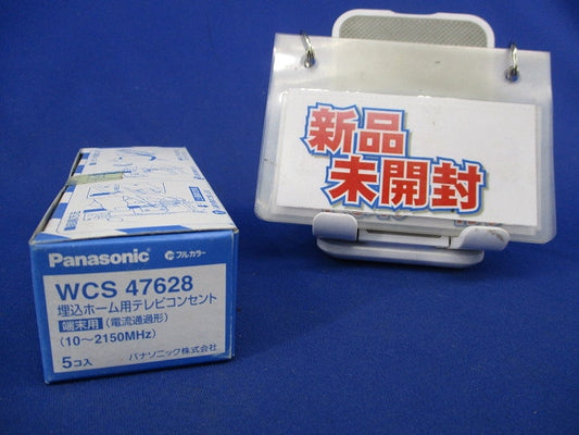 埋込ホーム用テレビコンセント(5個入)新品未開封 WCS47628