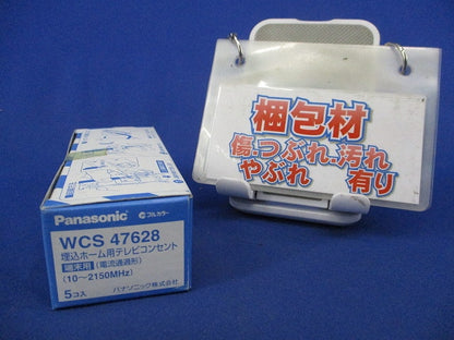 埋込ホーム用テレビコンセント(5個入)新品未開封 WCS47628