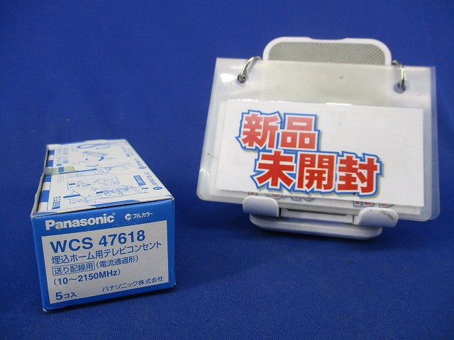 埋込ホーム用テレビコンセント(5個入)(新品未開梱) WCS47618